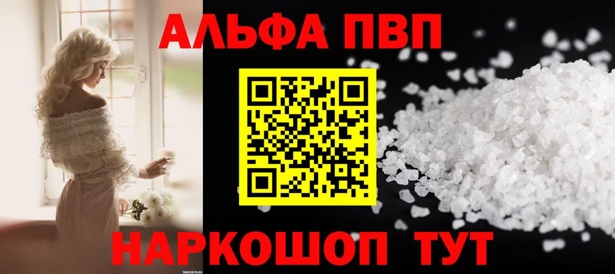 купить  цена  Альфа ПВП VHQ  Alpha-PVP мука  Вход с VPN  Ефремов  A PVP Crystall 