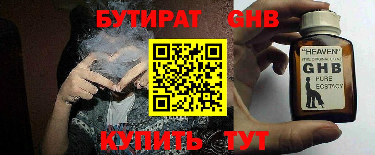 Бутират Butirat  Вход с VPN  Ефремов 