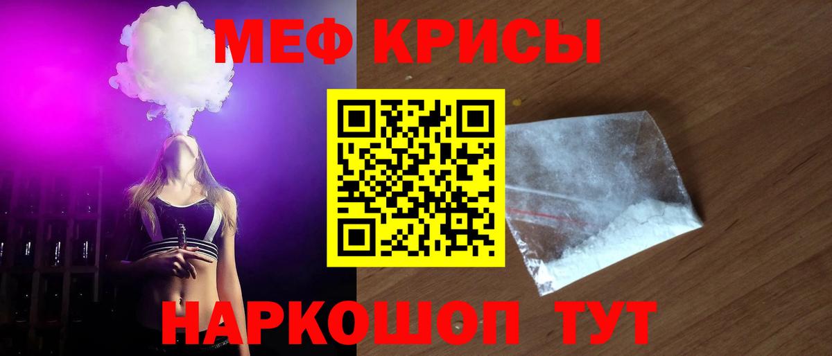 Меф мяу мяу мука Ефремов