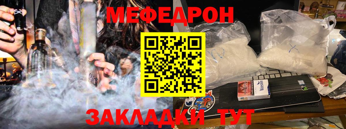 Меф мяу мяу  Вход с VPN  Меф  Меф кристаллы  Ефремов 